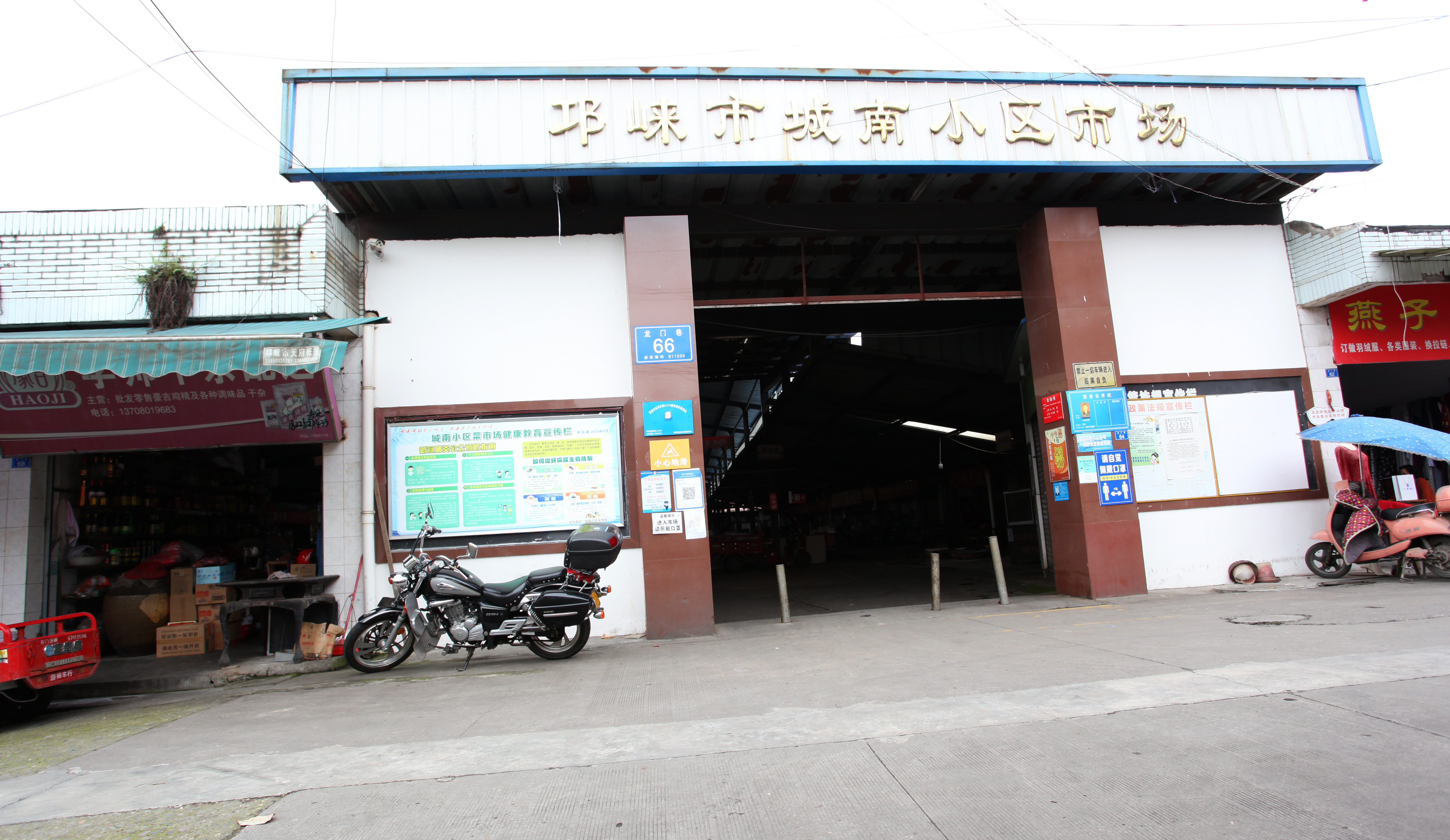  邛崍市城南小區市場