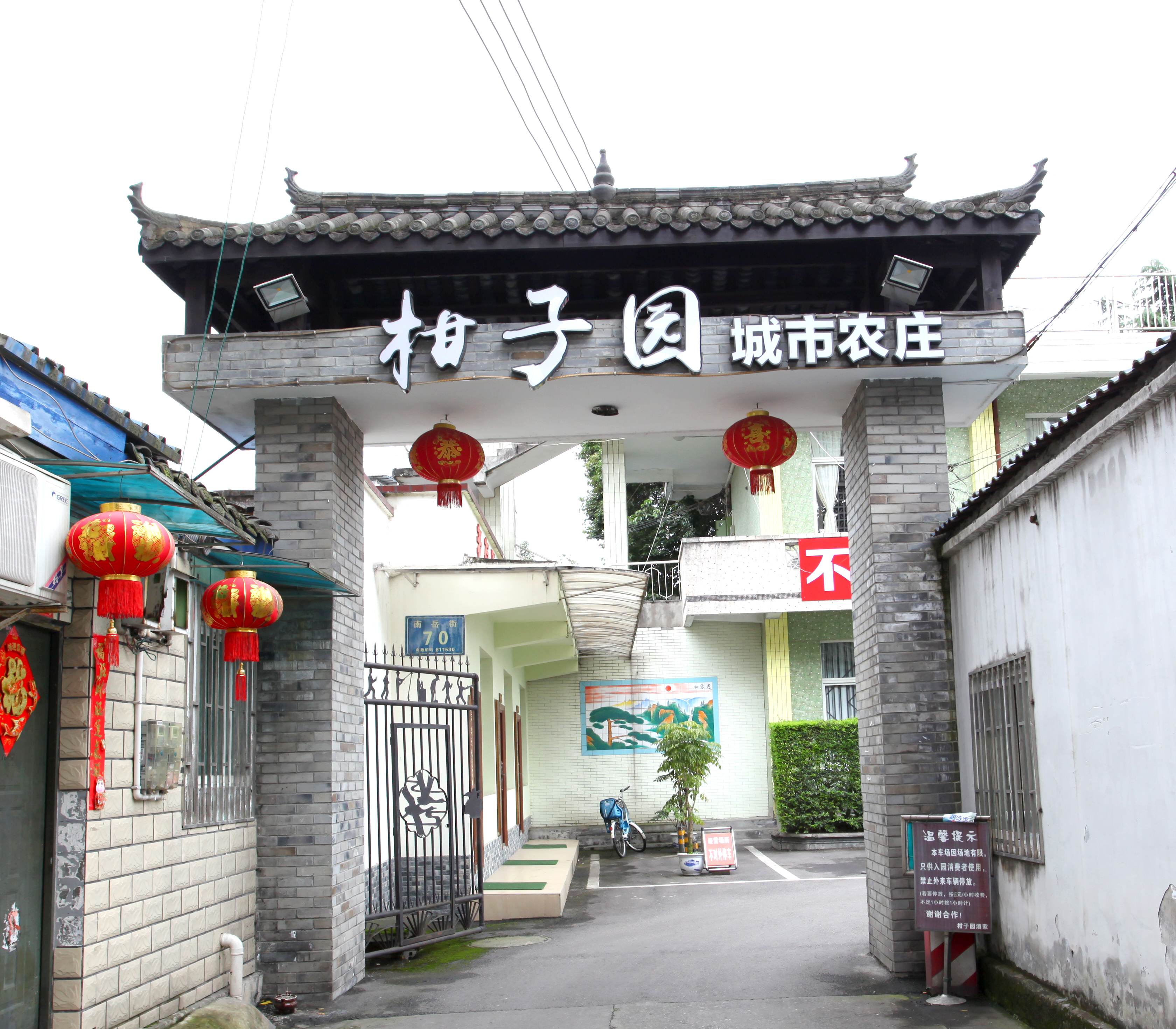 柑子園城市農莊